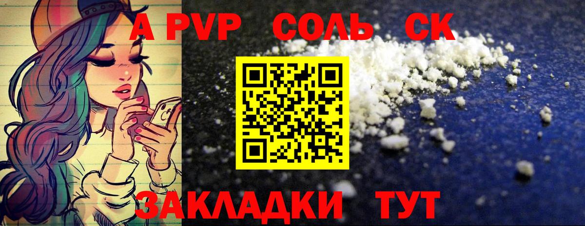 Alfa_PVP  А ПВП Соль  Черногорск  A PVP Crystall  Вход с VPN  A-PVP Crystall 