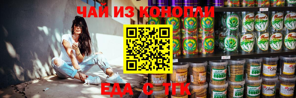 Еда ТГК конопля  Вход с VPN  Черногорск 