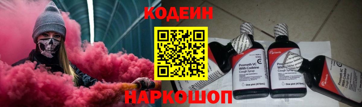 Кодеин напиток Lean (лин)  Кодеин напиток Lean (лин)  Черногорск  Вход с VPN 