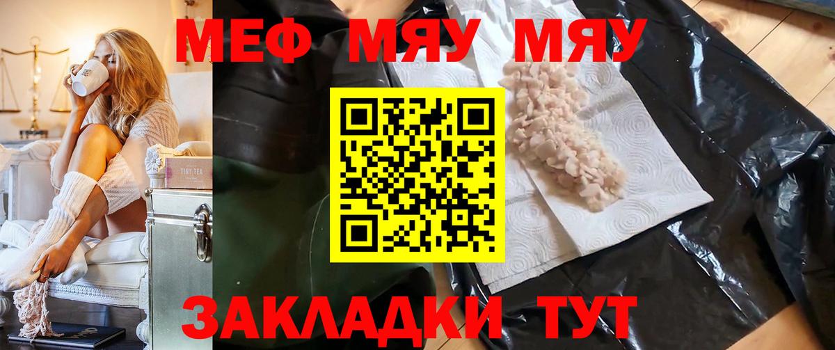 Меф мяу мяу Черногорск