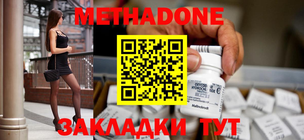 МЕТАДОН белоснежный  Вход с VPN  блэк спрут как зайти  Метадон methadone  Черногорск 