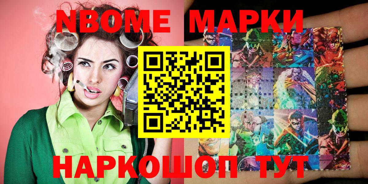 Марки 25I-NBOMe 1500мкг Черногорск